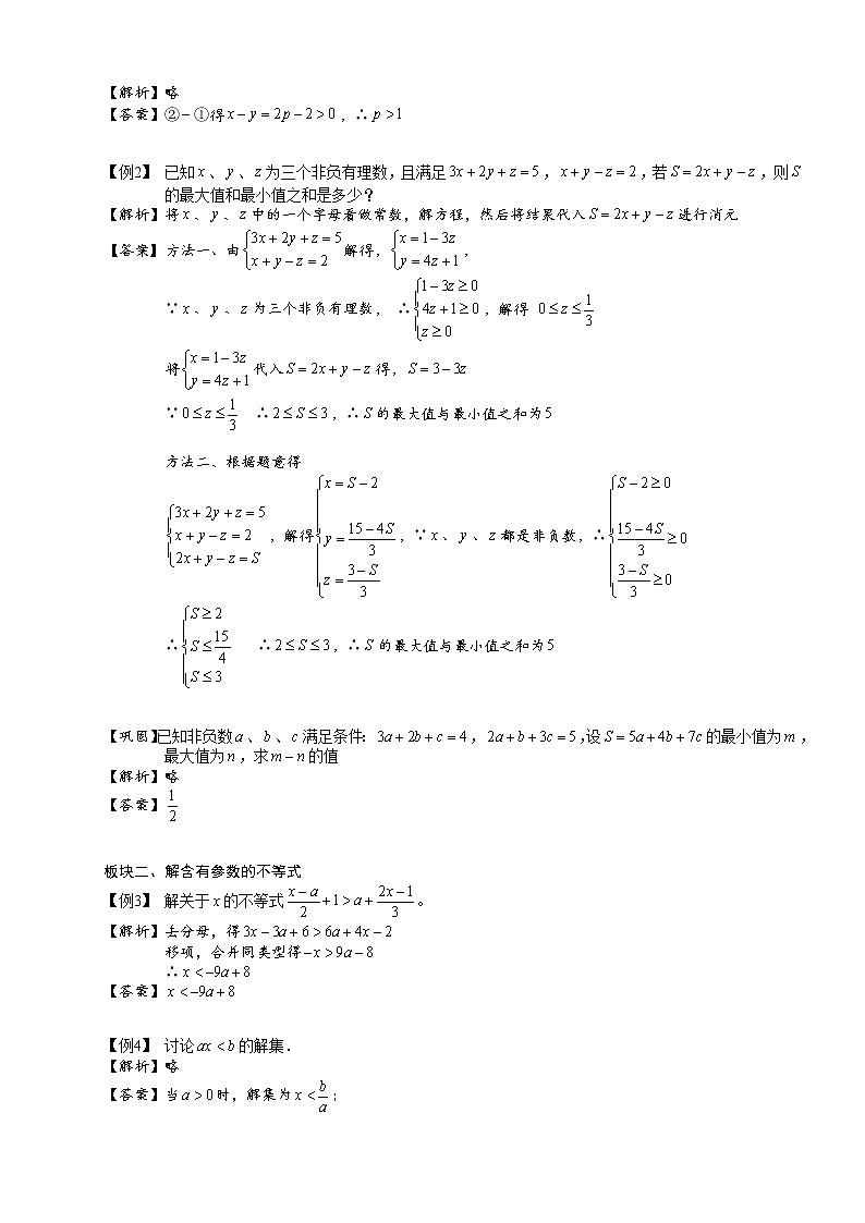 【精品讲义】人教版 七年级下册寒假同步课程（培优版）10含参数不等式、不等式与方程．教师版02