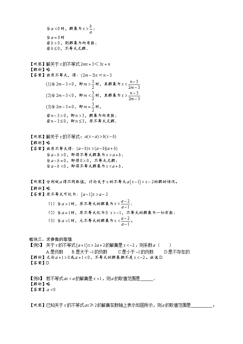 【精品讲义】人教版 七年级下册寒假同步课程（培优版）10含参数不等式、不等式与方程．教师版03