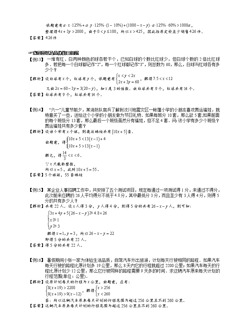 【精品讲义】人教版 七年级下册寒假同步课程（培优版）11不等式及不等式组的应用．教师版03