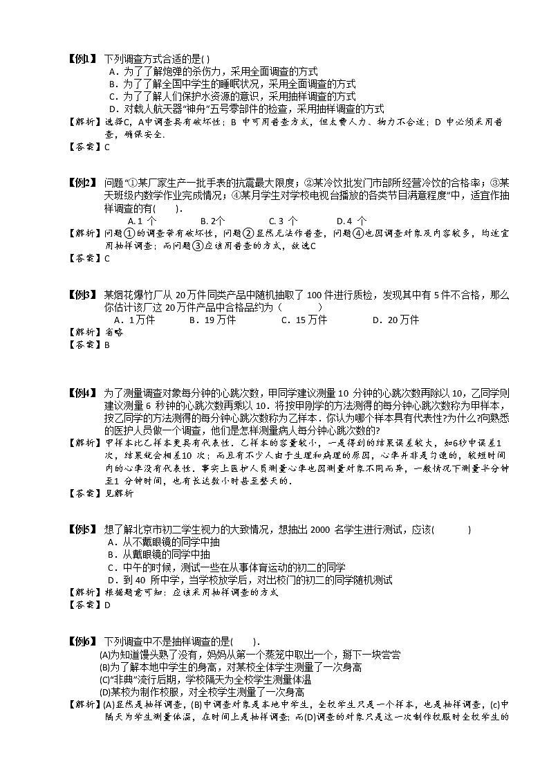 【精品讲义】人教版 七年级下册寒假同步课程（培优版）12数据收集、整理、描述..教师版02