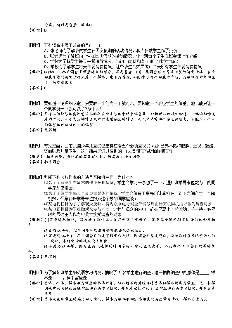 【精品讲义】人教版 七年级下册寒假同步课程（培优版）12数据收集、整理、描述..教师版03