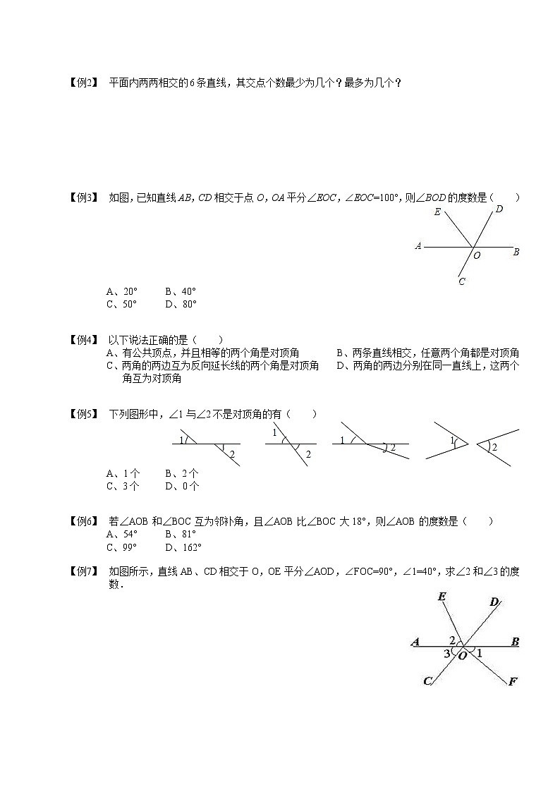 【精品讲义】人教版 七年级下册寒假同步课程（培优版）1相交线.学生版03