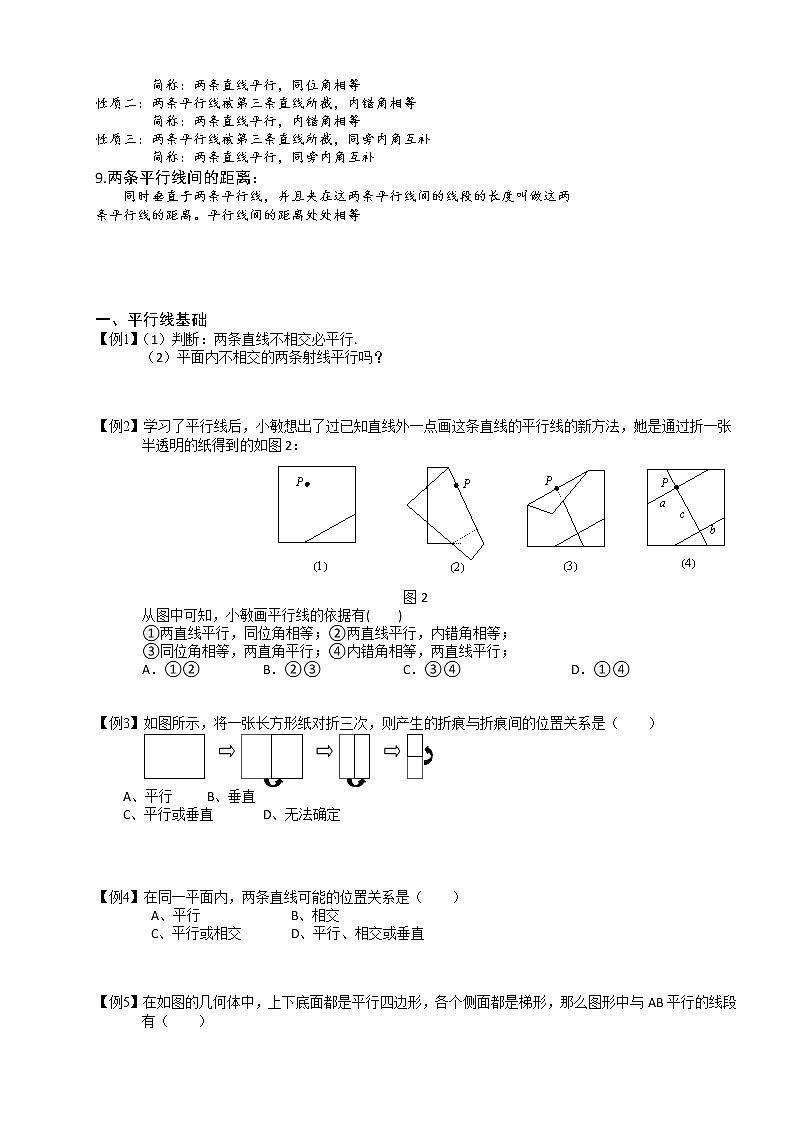 【精品讲义】人教版 七年级下册寒假同步课程（培优版）2平行线．学生版02