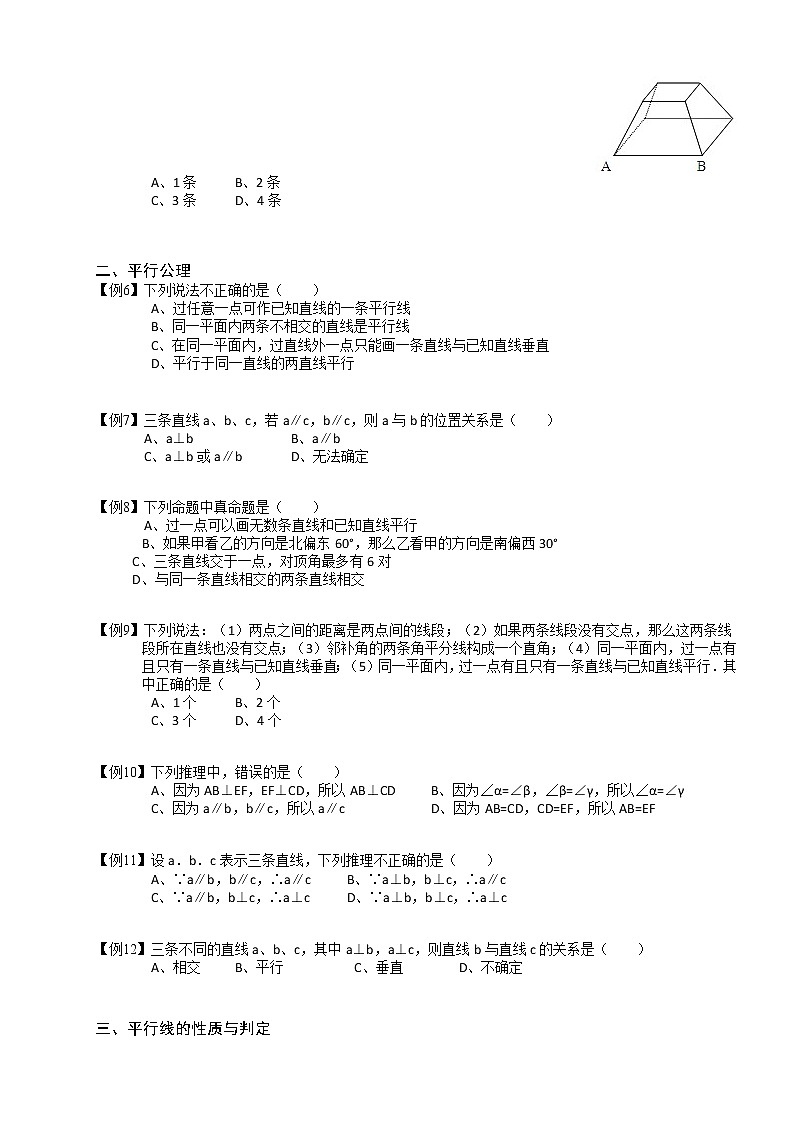【精品讲义】人教版 七年级下册寒假同步课程（培优版）2平行线．学生版03