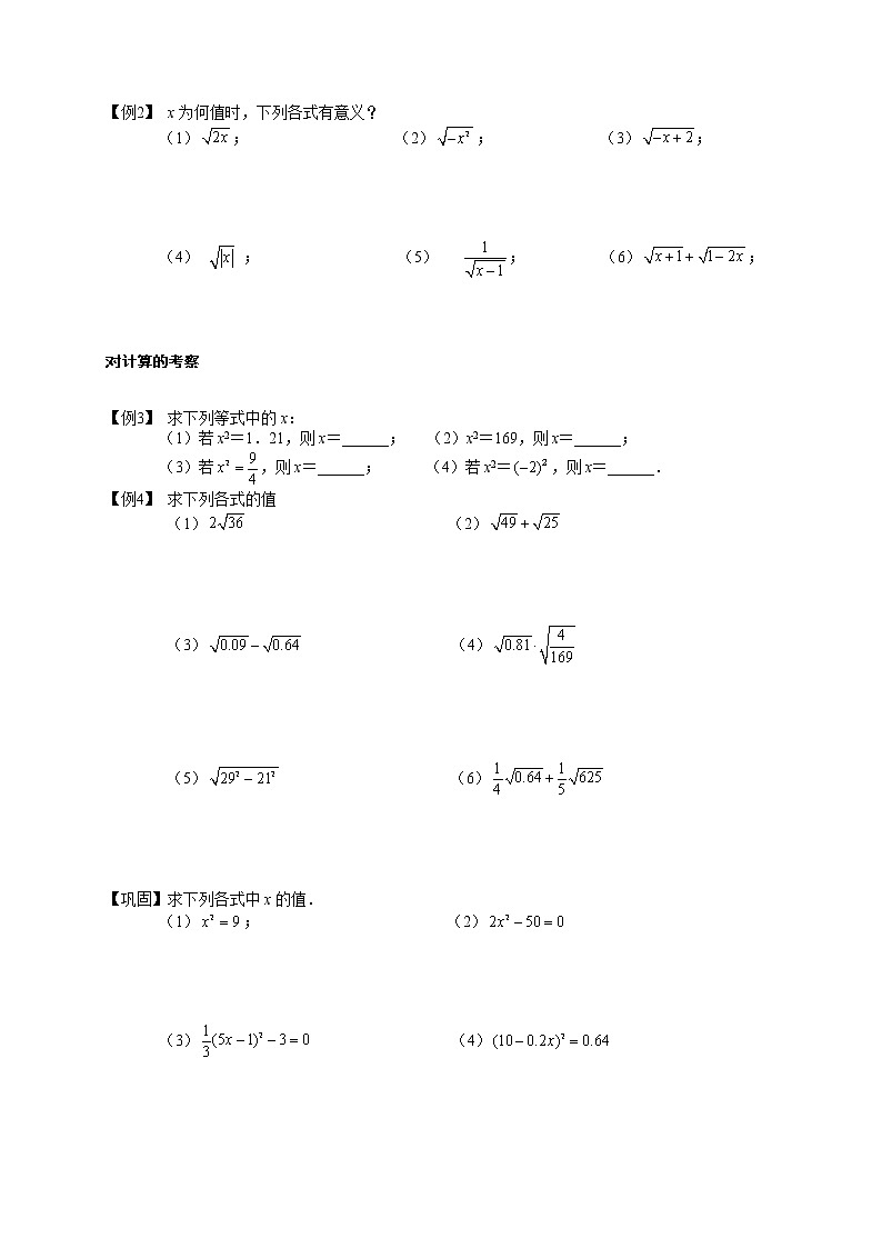 【精品讲义】人教版 七年级下册寒假同步课程（培优版）3实数.学生版02