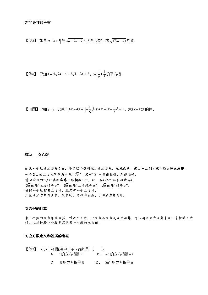 【精品讲义】人教版 七年级下册寒假同步课程（培优版）3实数.学生版03