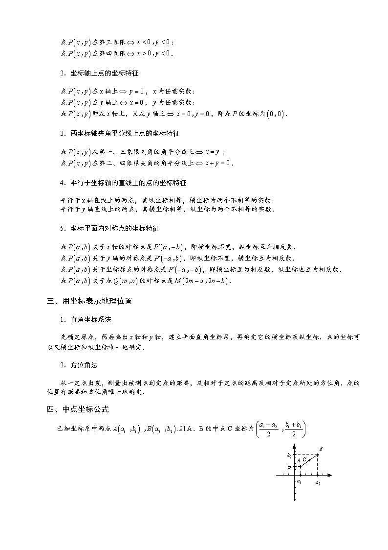 【精品讲义】人教版 七年级下册寒假同步课程（培优版）4.平面直角坐标系基础.学生版02