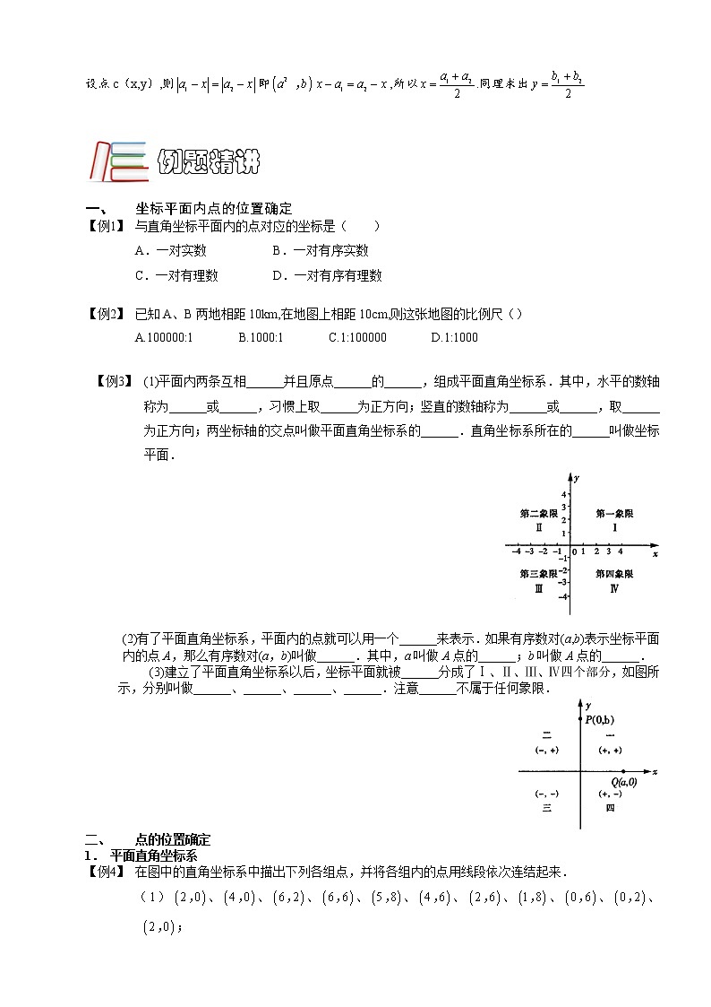 【精品讲义】人教版 七年级下册寒假同步课程（培优版）4.平面直角坐标系基础.学生版03