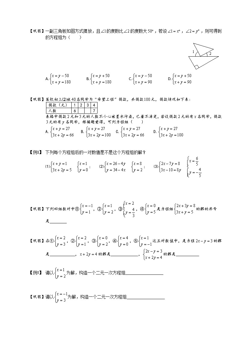 【精品讲义】人教版 七年级下册寒假同步课程（培优版）6二元一次方程组的概念及解法．学生版03