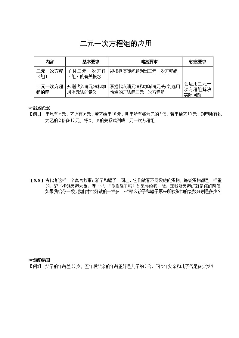 【精品讲义】人教版 七年级下册寒假同步课程（培优版）8二元一次方程组的应用．学生版01