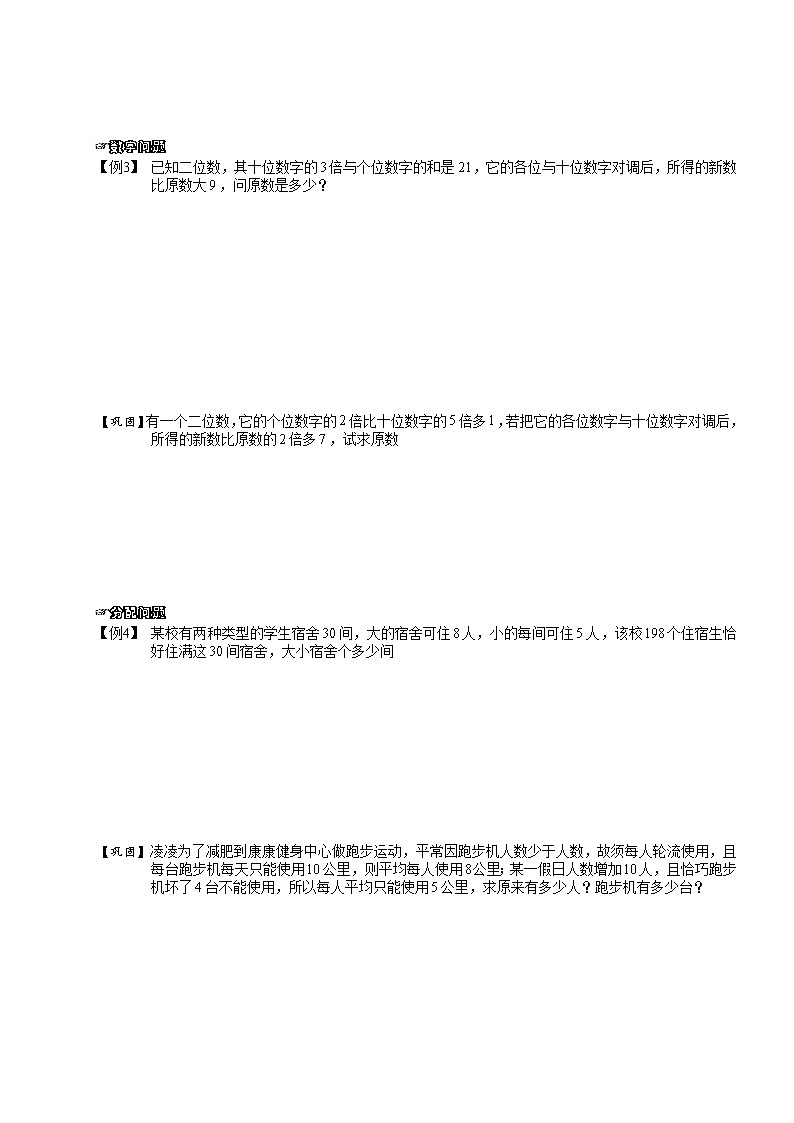【精品讲义】人教版 七年级下册寒假同步课程（培优版）8二元一次方程组的应用．学生版02
