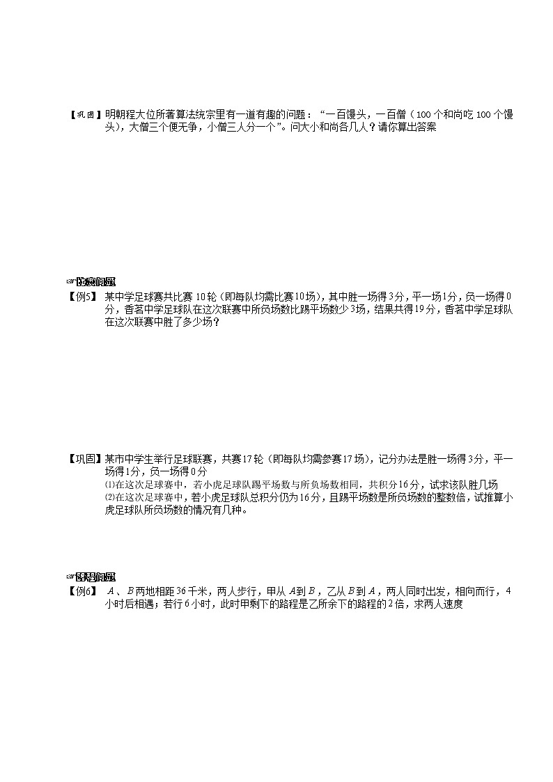 【精品讲义】人教版 七年级下册寒假同步课程（培优版）8二元一次方程组的应用．学生版03