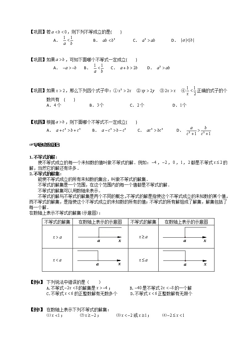 【精品讲义】人教版 七年级下册寒假同步课程（培优版）9不等式的概念、性质及解法．学生版03