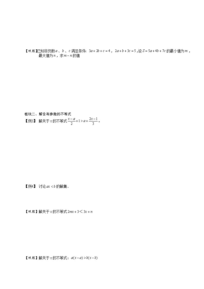【精品讲义】人教版 七年级下册寒假同步课程（培优版）10含参数不等式、不等式与方程．学生版02