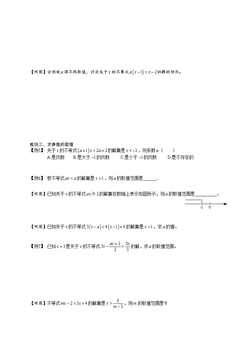 【精品讲义】人教版 七年级下册寒假同步课程（培优版）10含参数不等式、不等式与方程．学生版03