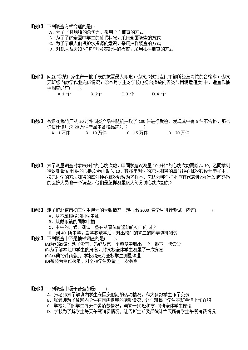 【精品讲义】人教版 七年级下册寒假同步课程（培优版）12数据收集、整理、描述..学生版02