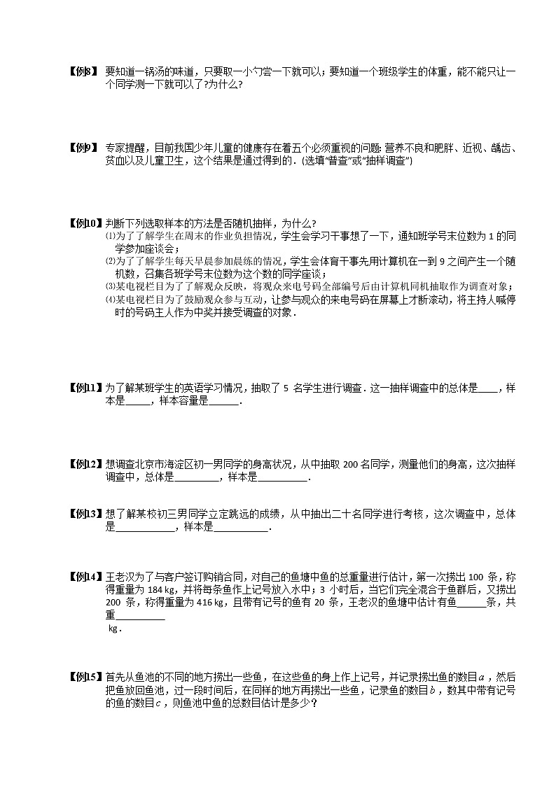 【精品讲义】人教版 七年级下册寒假同步课程（培优版）12数据收集、整理、描述..学生版03