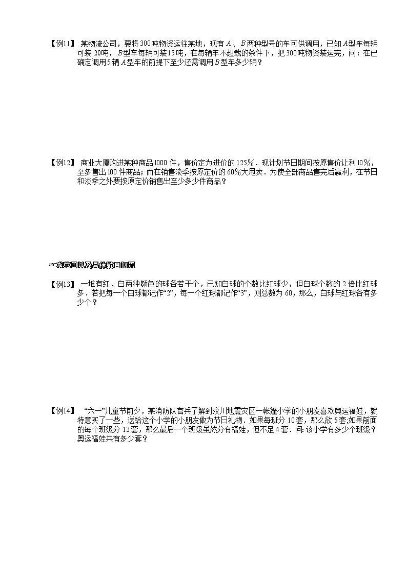 【精品讲义】人教版 七年级下册寒假同步课程（培优版）11不等式及不等式组的应用．学生版03