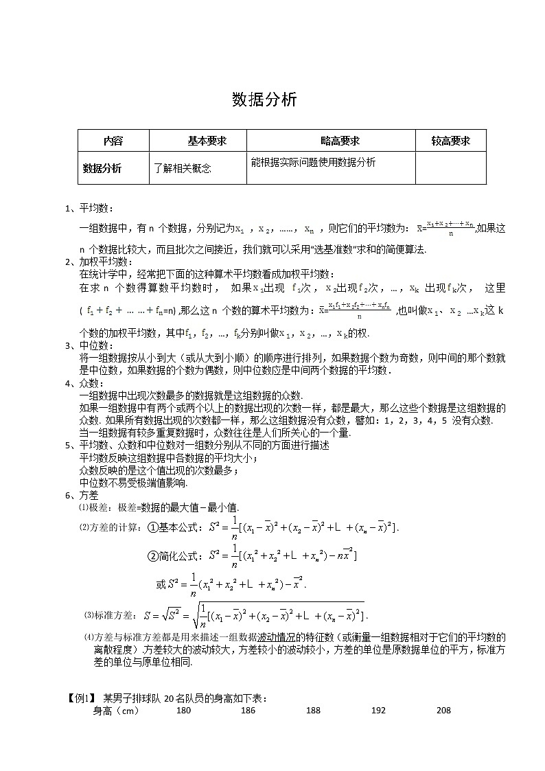 【精品讲义】人教版 八年级下册寒假同步课程（培优版）13数据分析.教师版01