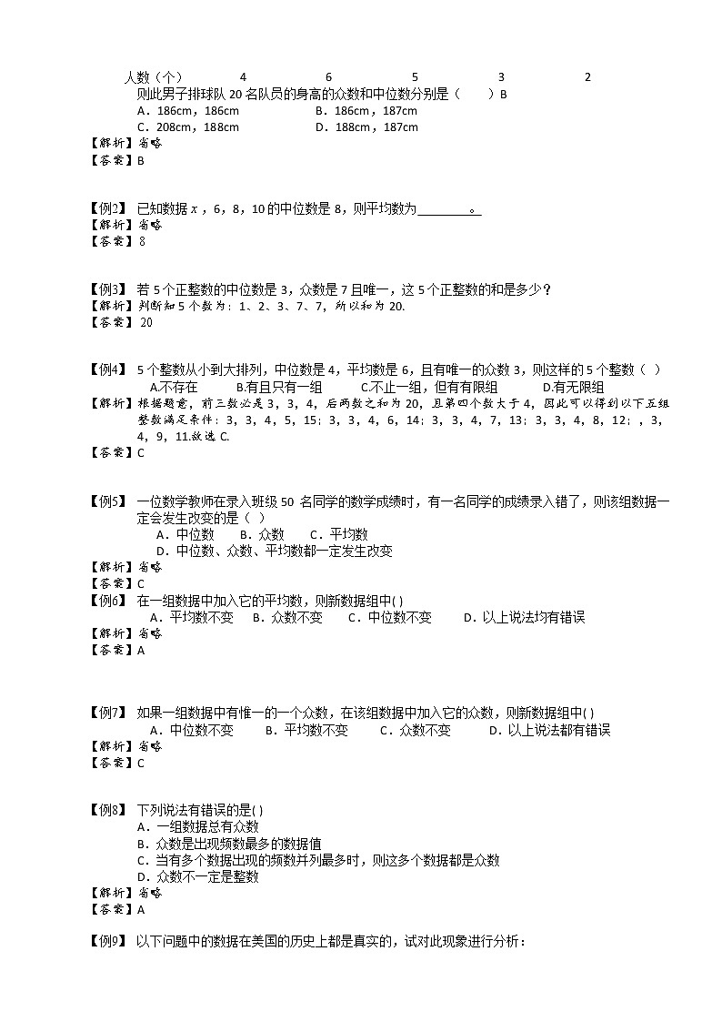 【精品讲义】人教版 八年级下册寒假同步课程（培优版）13数据分析.教师版02