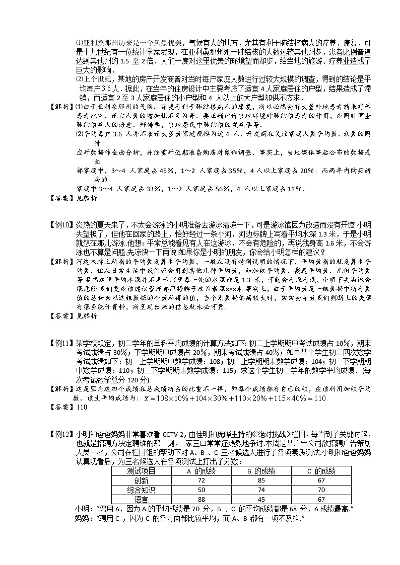 【精品讲义】人教版 八年级下册寒假同步课程（培优版）13数据分析.教师版03