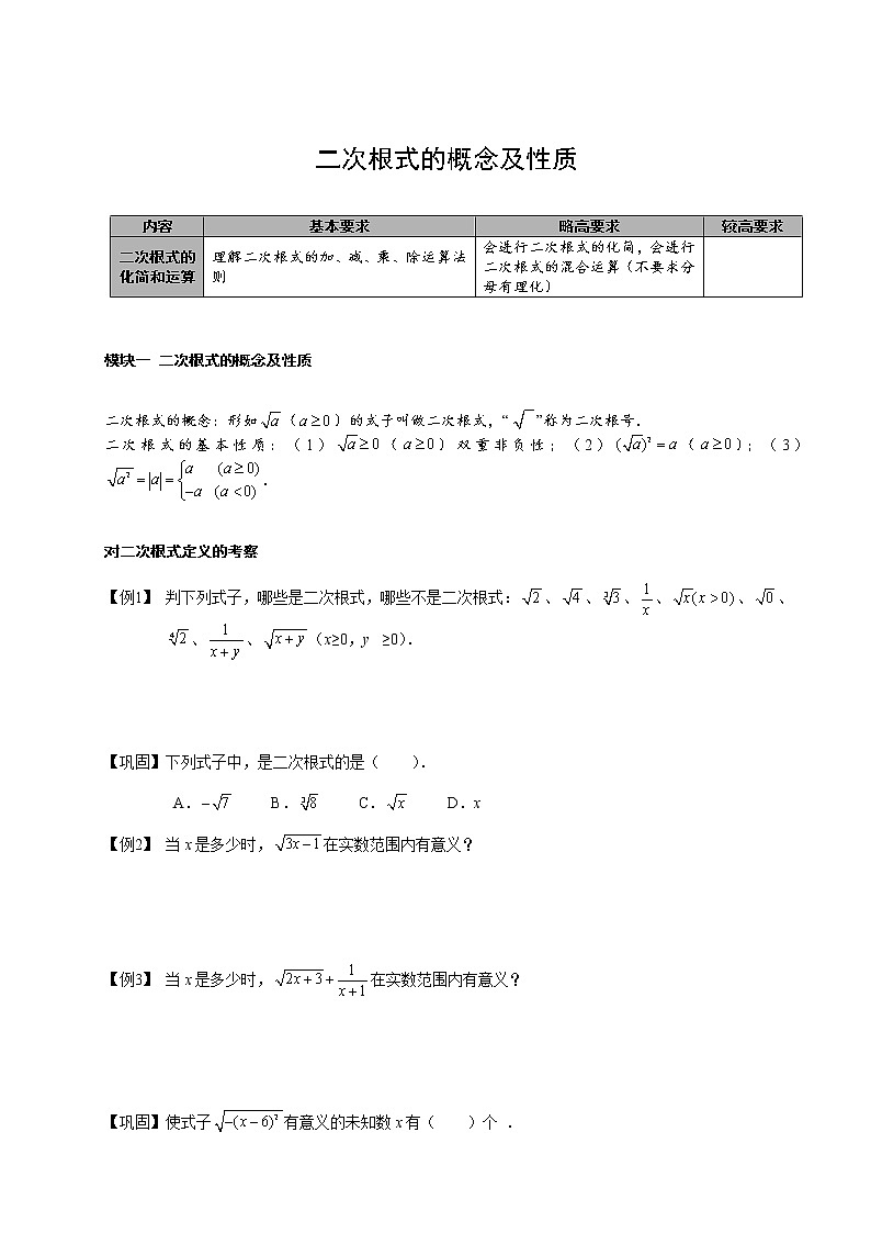 【精品讲义】人教版 八年级下册寒假同步课程（培优版）1.二次根式的概念及性质.学生版01