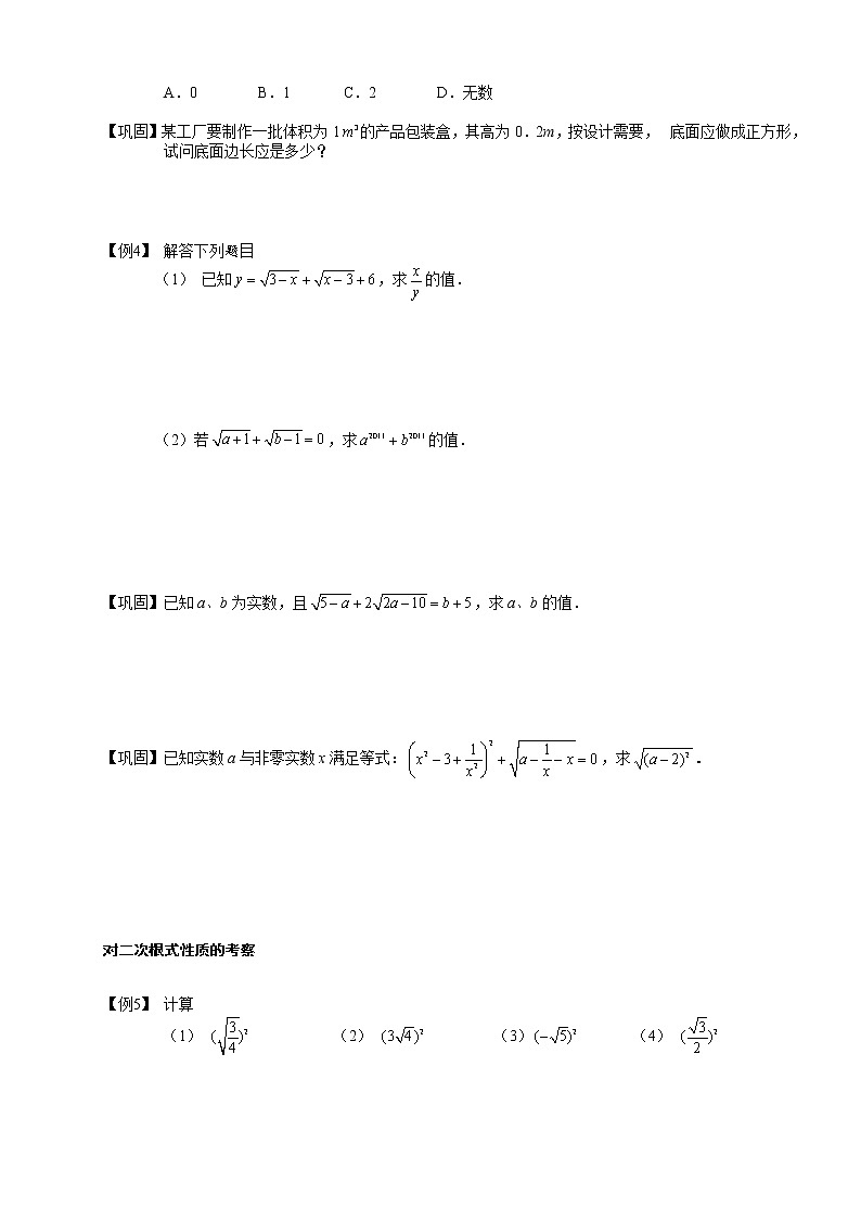 【精品讲义】人教版 八年级下册寒假同步课程（培优版）1.二次根式的概念及性质.学生版02