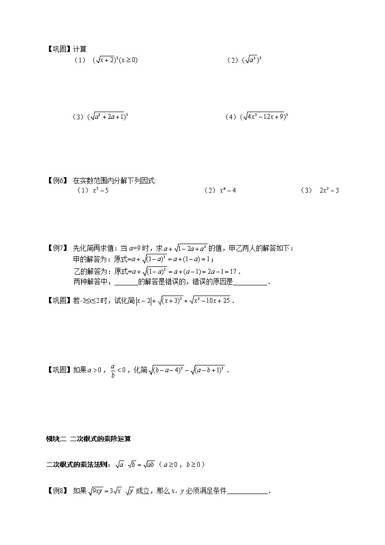 【精品讲义】人教版 八年级下册寒假同步课程（培优版）1.二次根式的概念及性质.学生版03