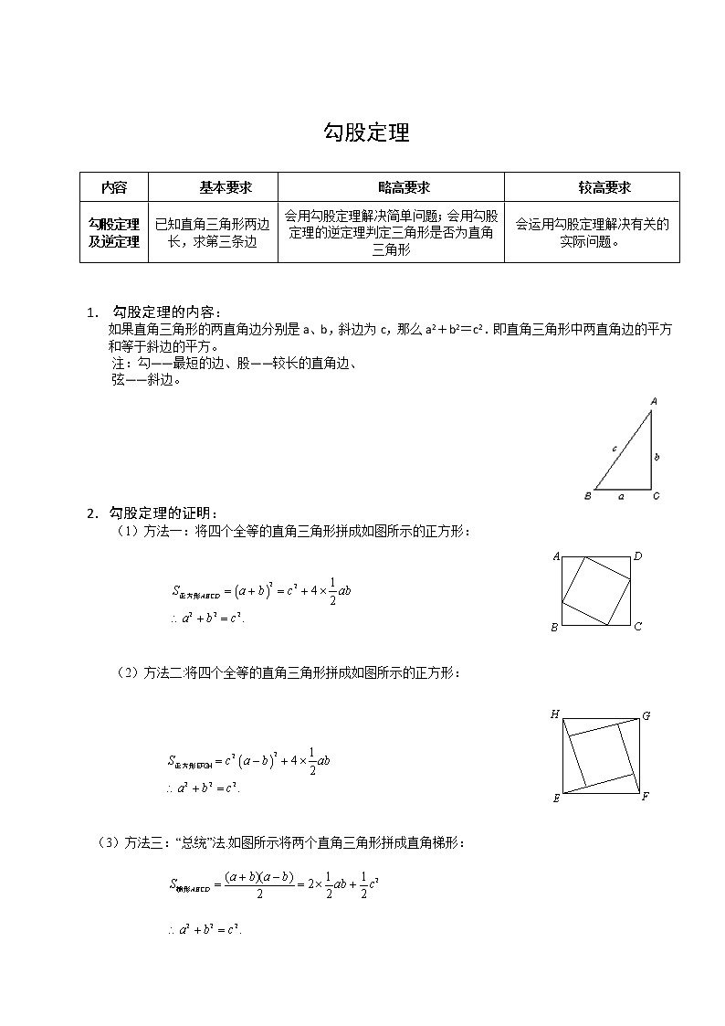 【精品讲义】人教版 八年级下册寒假同步课程（培优版）3勾股定理.学生版01