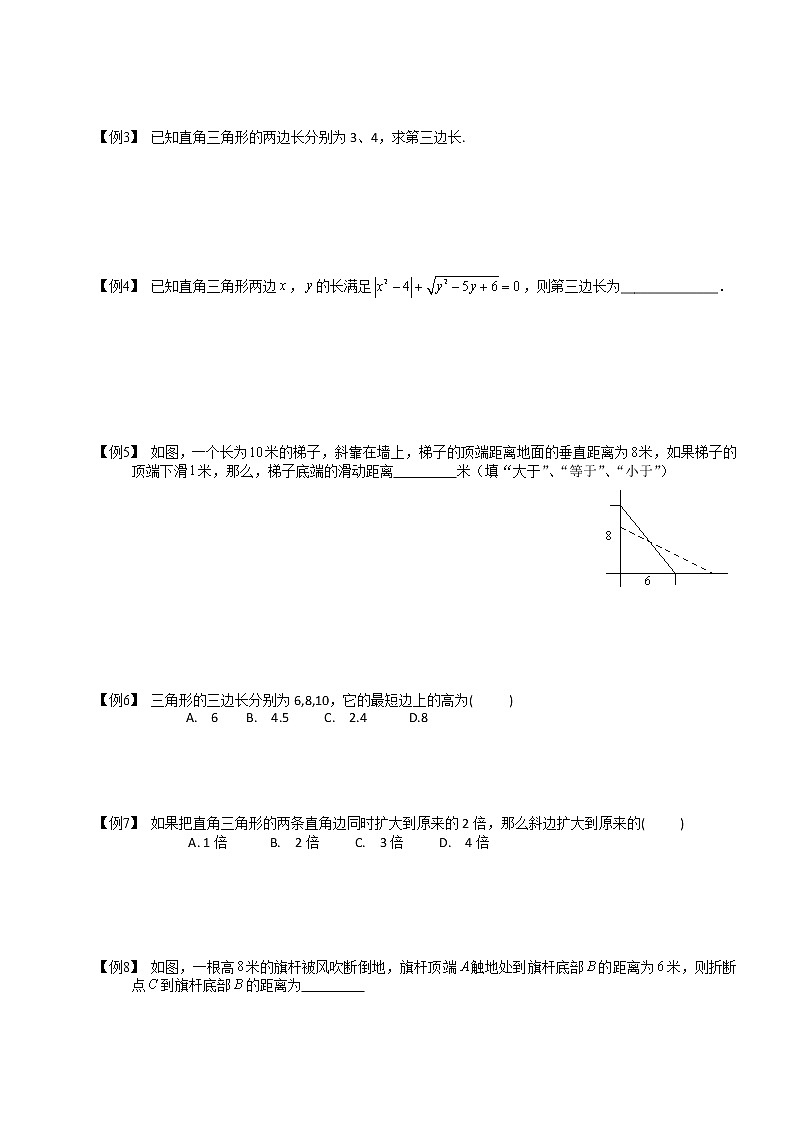 【精品讲义】人教版 八年级下册寒假同步课程（培优版）3勾股定理.学生版03