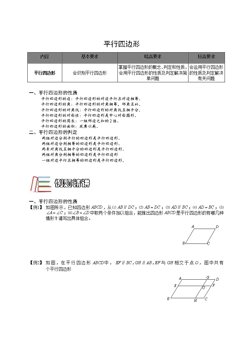 【精品讲义】人教版 八年级下册寒假同步课程（培优版）5.平行四边形1.学生版01