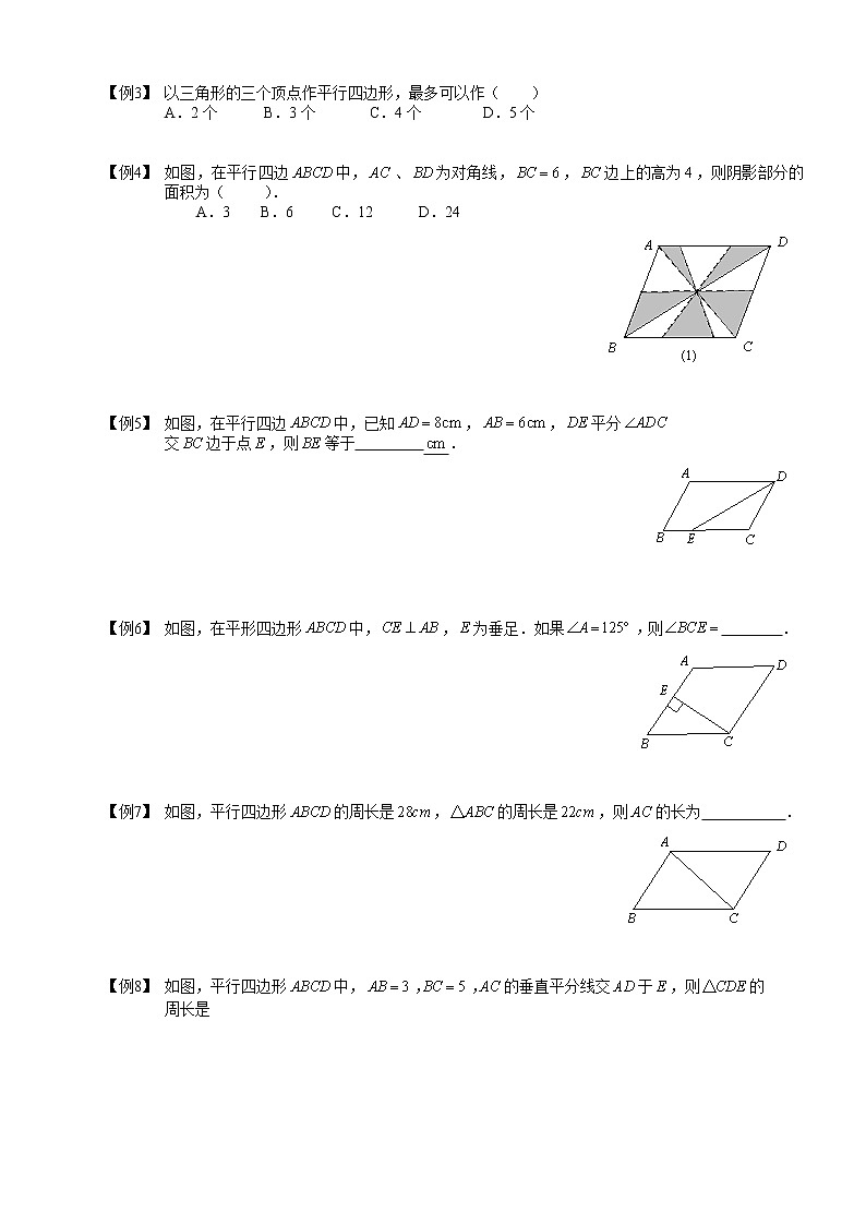 【精品讲义】人教版 八年级下册寒假同步课程（培优版）5.平行四边形1.学生版02