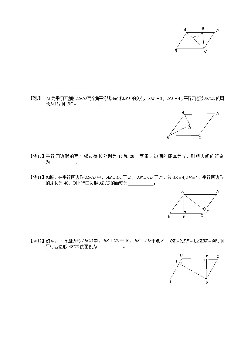 【精品讲义】人教版 八年级下册寒假同步课程（培优版）5.平行四边形1.学生版03