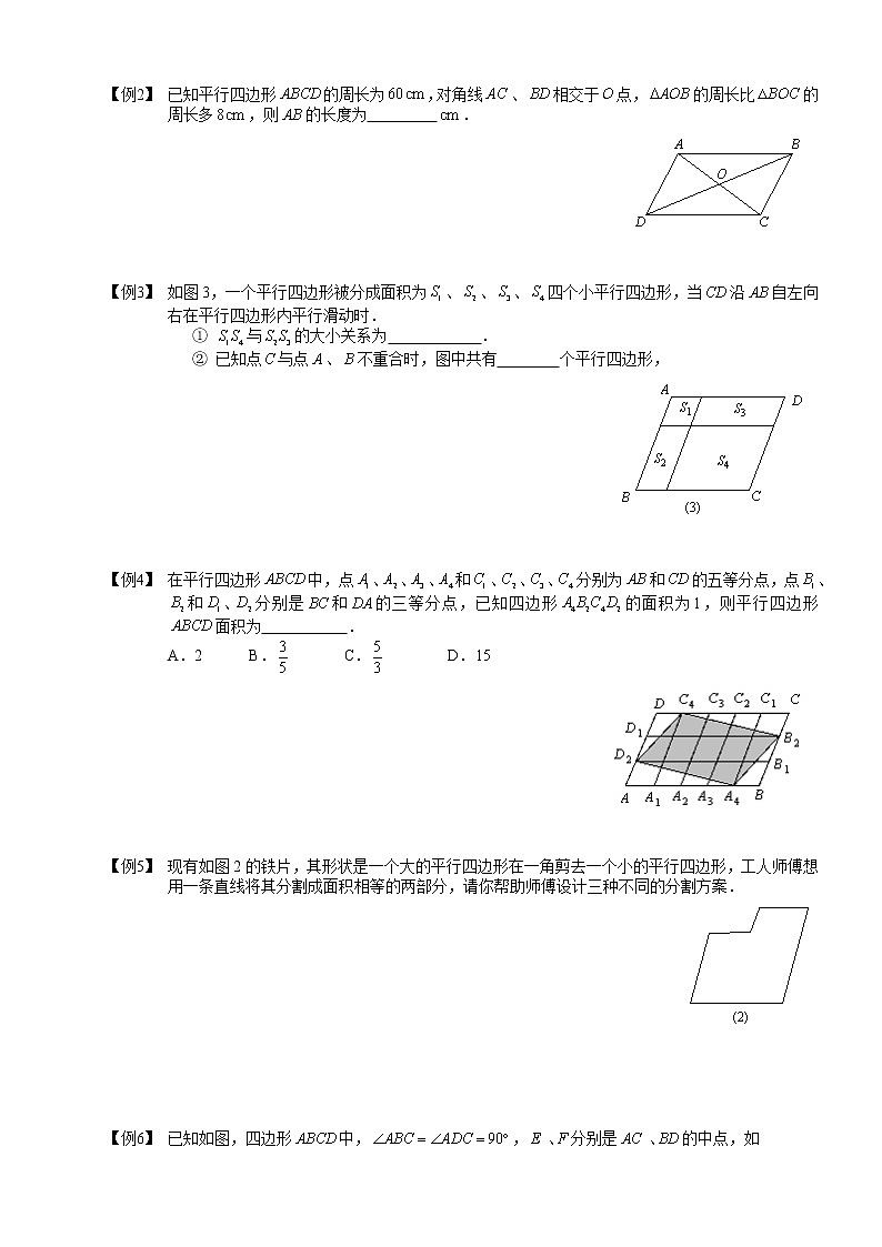 【精品讲义】人教版 八年级下册寒假同步课程（培优版）6.平行四边形.2.学生版02