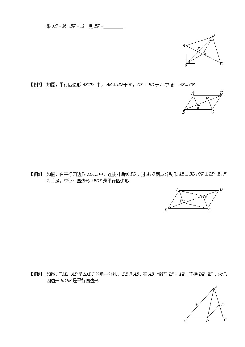 【精品讲义】人教版 八年级下册寒假同步课程（培优版）6.平行四边形.2.学生版03