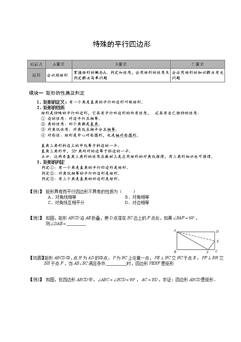 【精品讲义】人教版 八年级下册寒假同步课程（培优版）7特殊的平行四边形1.学生版01