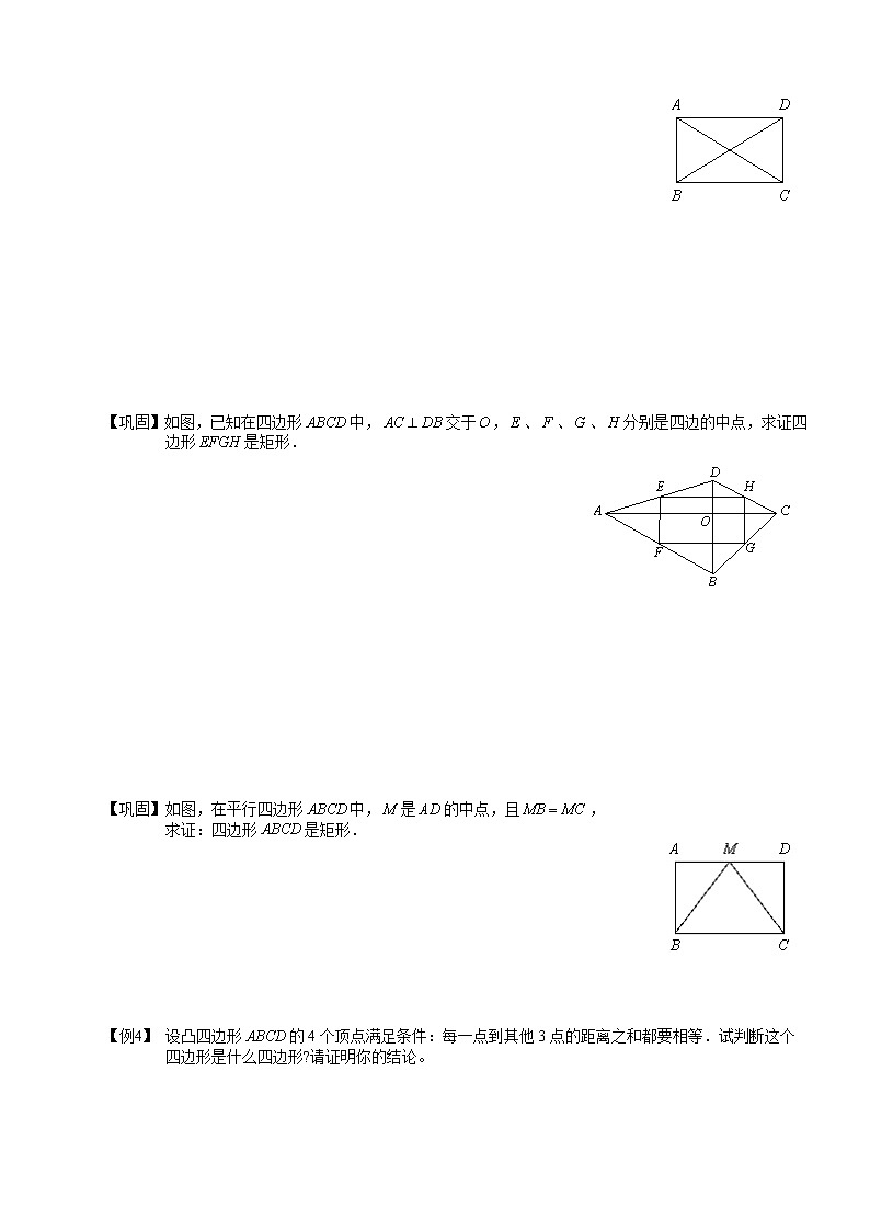 【精品讲义】人教版 八年级下册寒假同步课程（培优版）7特殊的平行四边形1.学生版02