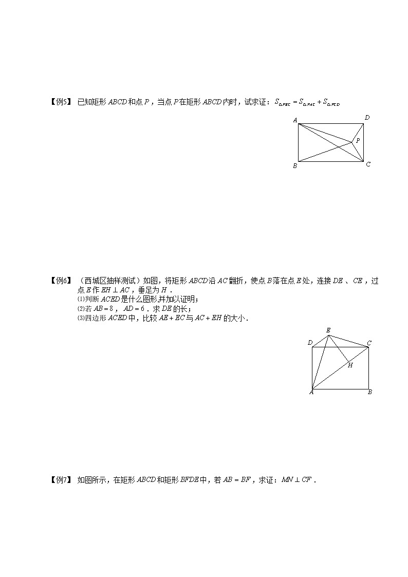 【精品讲义】人教版 八年级下册寒假同步课程（培优版）7特殊的平行四边形1.学生版03