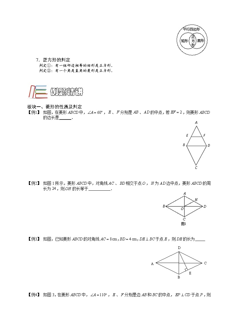 【精品讲义】人教版 八年级下册寒假同步课程（培优版）8特殊的平行四边形2．学生版02