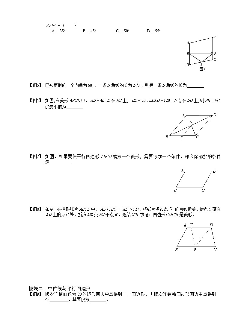 【精品讲义】人教版 八年级下册寒假同步课程（培优版）8特殊的平行四边形2．学生版03