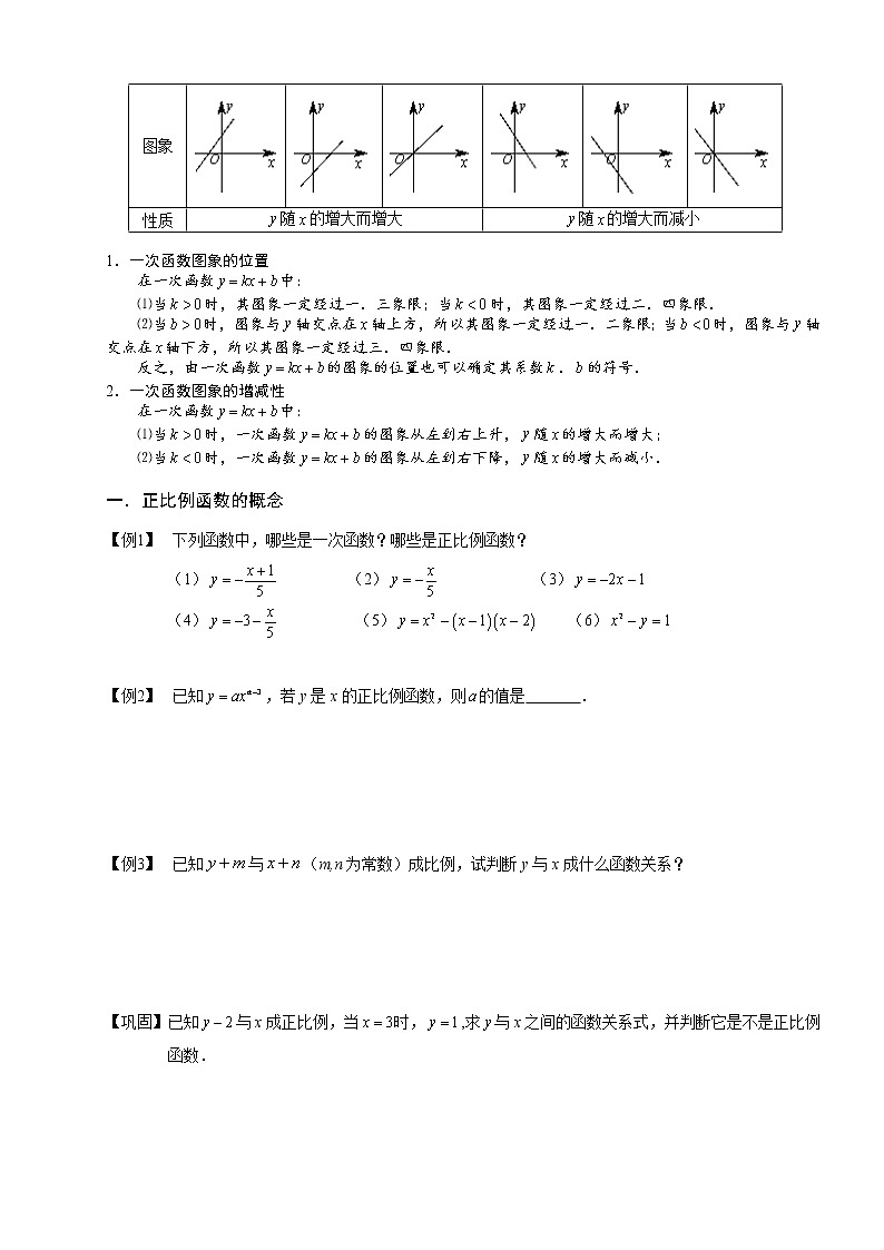 【精品讲义】人教版 八年级下册寒假同步课程（培优版）10函数及图像2.学生版02
