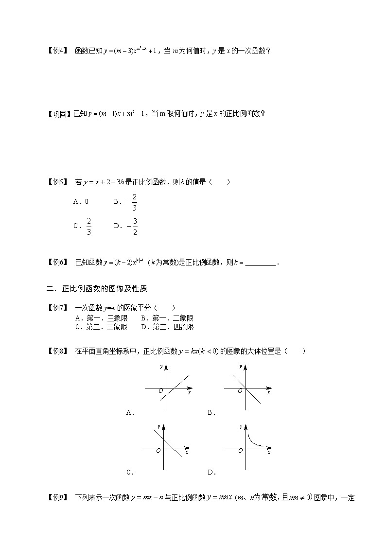 【精品讲义】人教版 八年级下册寒假同步课程（培优版）10函数及图像2.学生版03