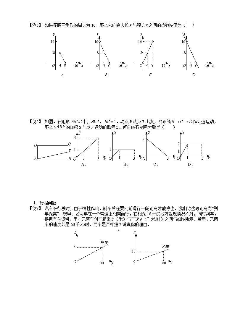 【精品讲义】人教版 八年级下册寒假同步课程（培优版）12一次函数的应用4.学生版03