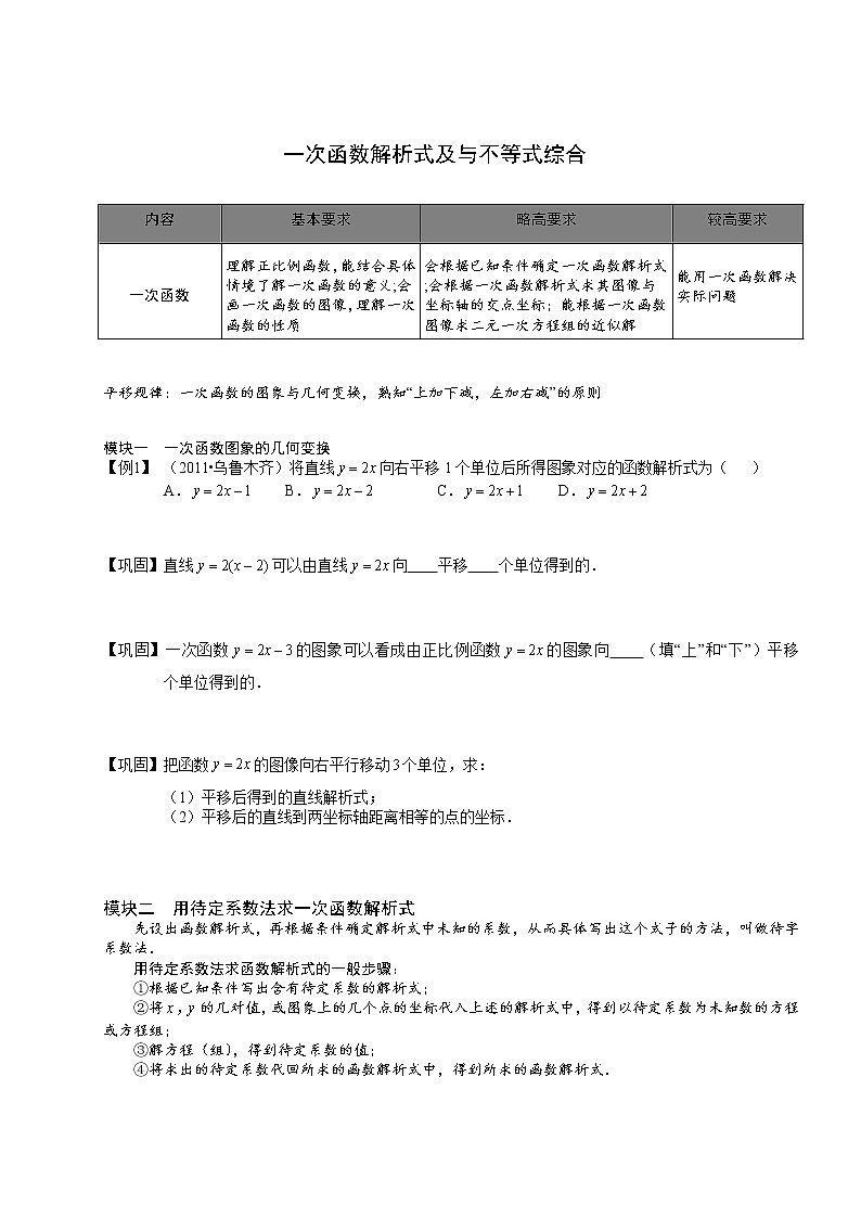 【精品讲义】人教版 八年级下册寒假同步课程（培优版）11函数及图像3.学生版01