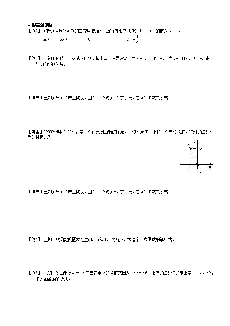 【精品讲义】人教版 八年级下册寒假同步课程（培优版）11函数及图像3.学生版02