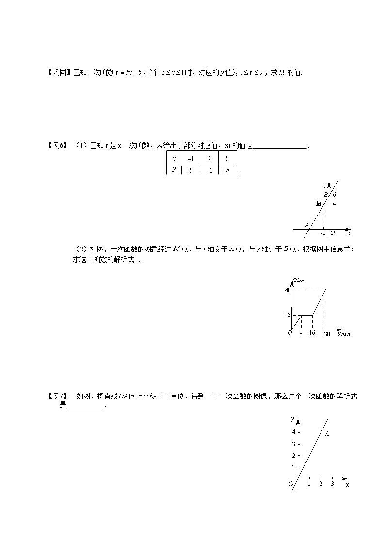 【精品讲义】人教版 八年级下册寒假同步课程（培优版）11函数及图像3.学生版03