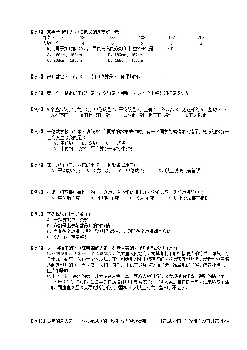【精品讲义】人教版 八年级下册寒假同步课程（培优版）13数据分析.学生版02