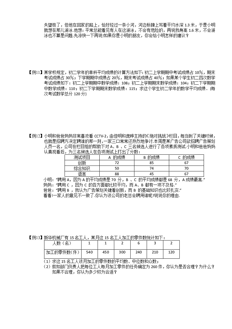 【精品讲义】人教版 八年级下册寒假同步课程（培优版）13数据分析.学生版03