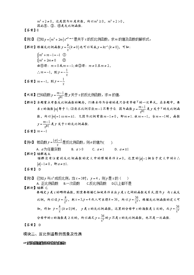 【精品讲义】人教版 九年级下册寒假同步课程（培优版）1反比例函数图象性质及应用..教师版02
