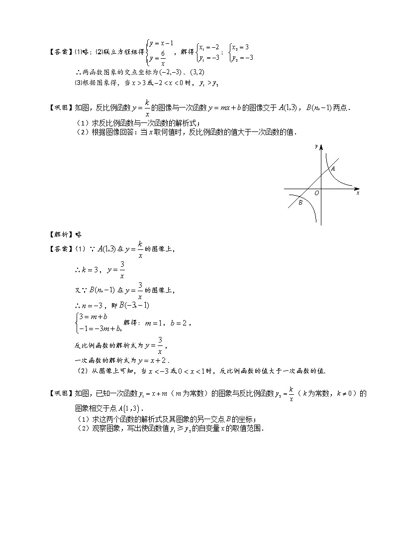 【精品讲义】人教版 九年级下册寒假同步课程（培优版）3反比例函数与方程、不等式、一次函数综合．教师版03